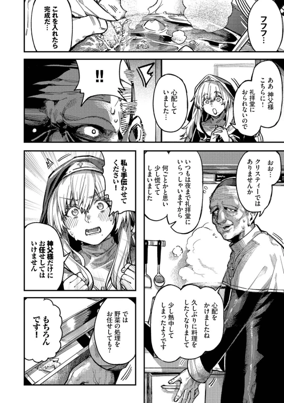オレ達を - Part 2 page 33