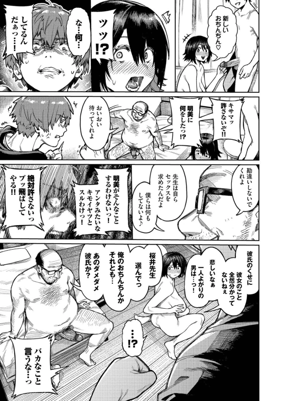 オレ達を - Part 1 page 21