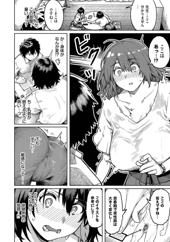 Mesuochi Showtime page 46