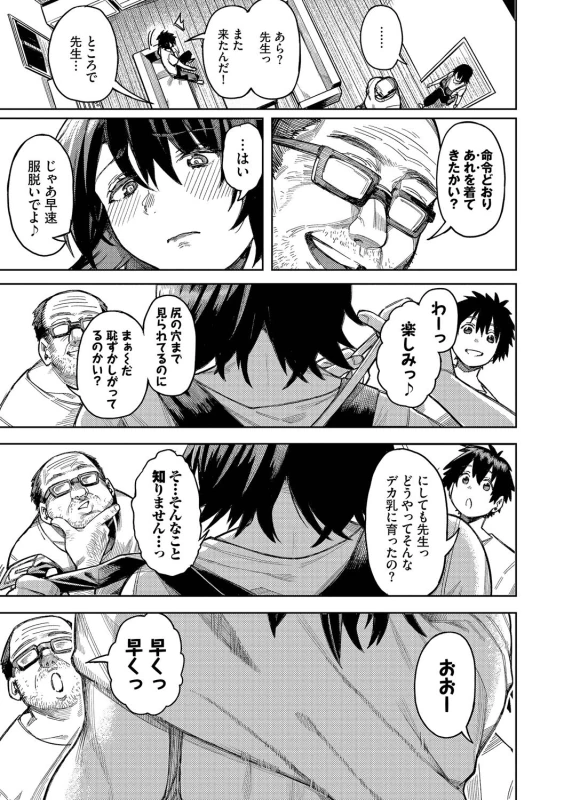 オレ達を - Part 1 page 9