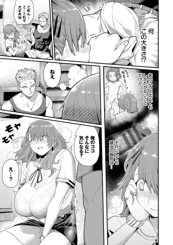 オレ達を - Part 1 page 63