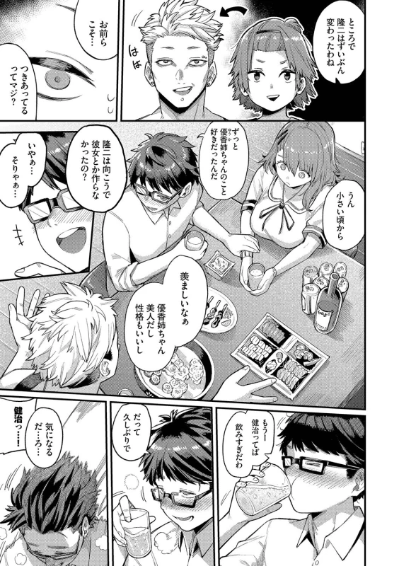 オレ達を - Part 1 page 61