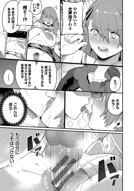 オレ達を - Part 1 page 73