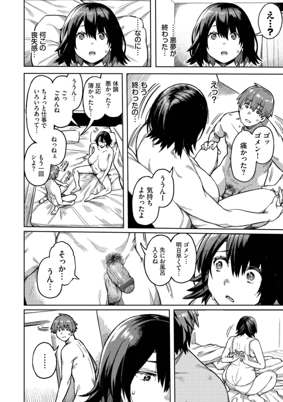 オレ達を - Part 1 page 16