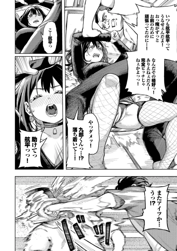 オレ達を - Part 1 page 50