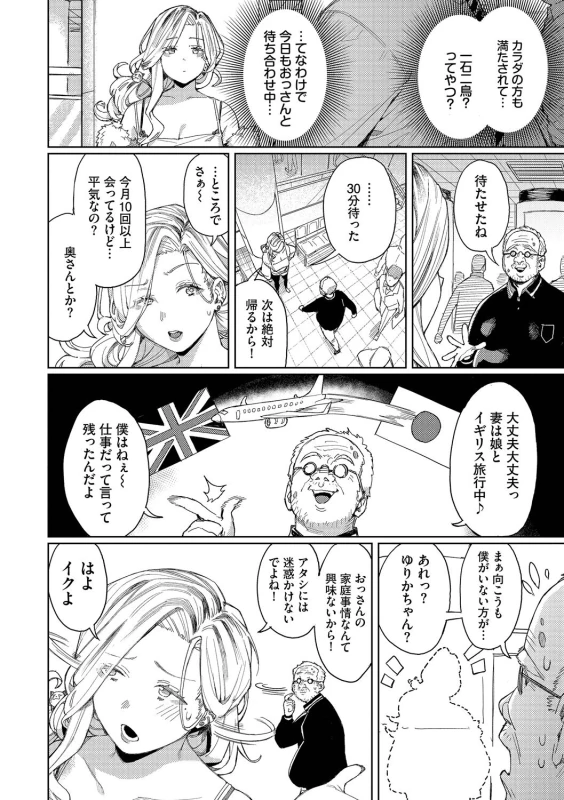 Mesuochi Showtime page 28