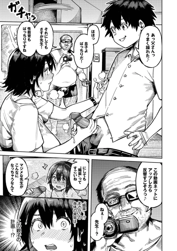 Mesuochi Showtime page 51