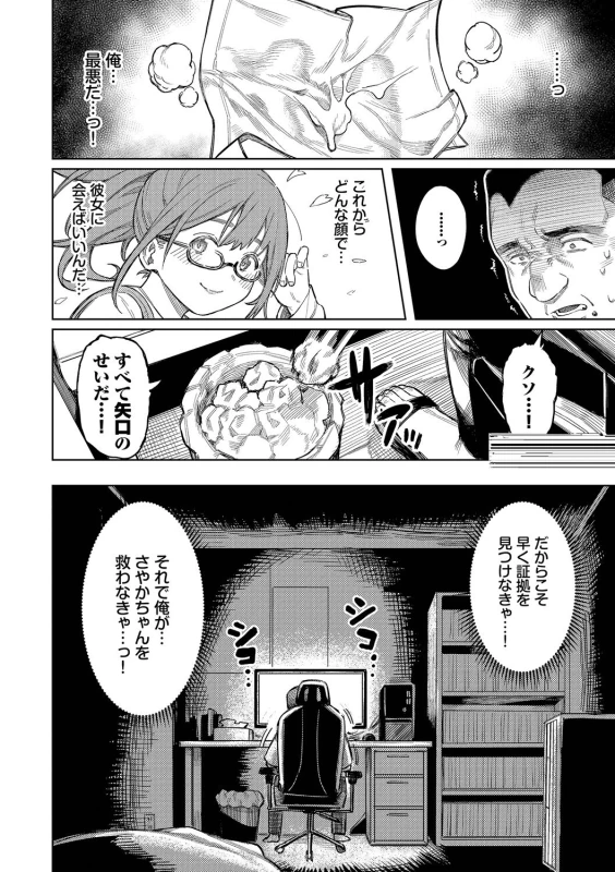 オレ達を - Part 1 page 42