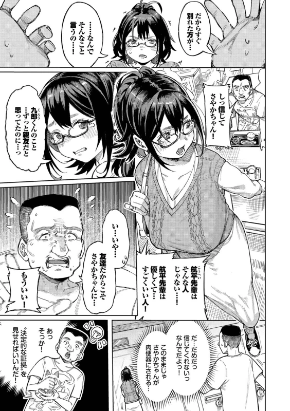 オレ達を - Part 1 page 29