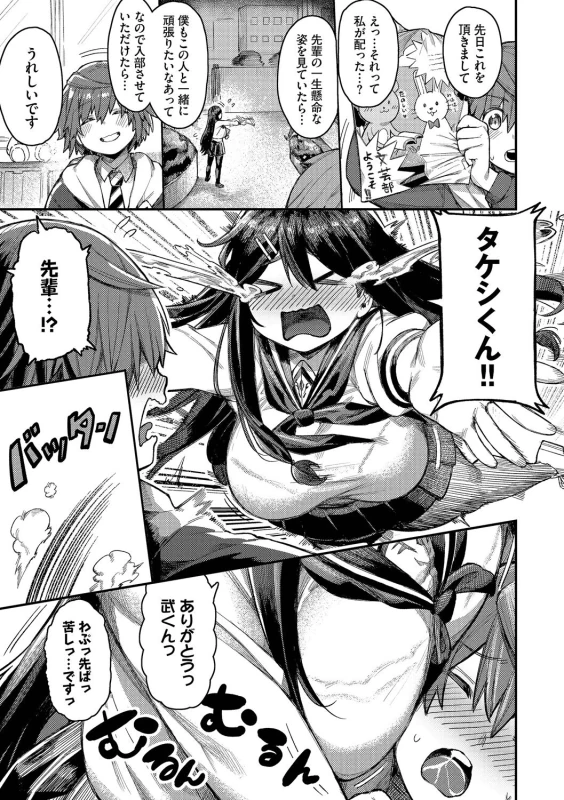オレ達を - Part 2 page 10