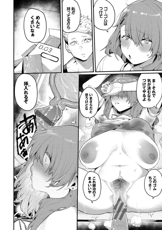 オレ達を - Part 1 page 68