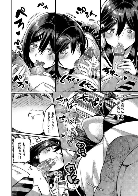 オレ達を - Part 2 page 13