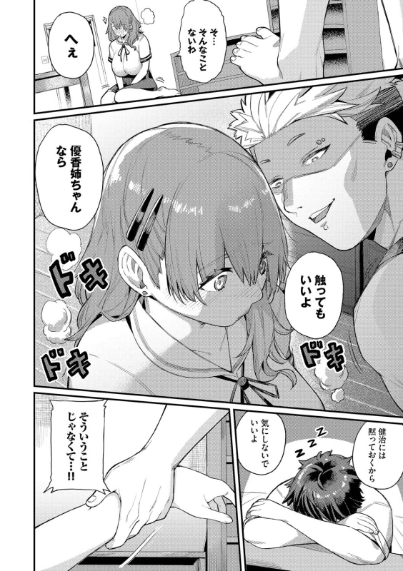 オレ達を - Part 1 page 64
