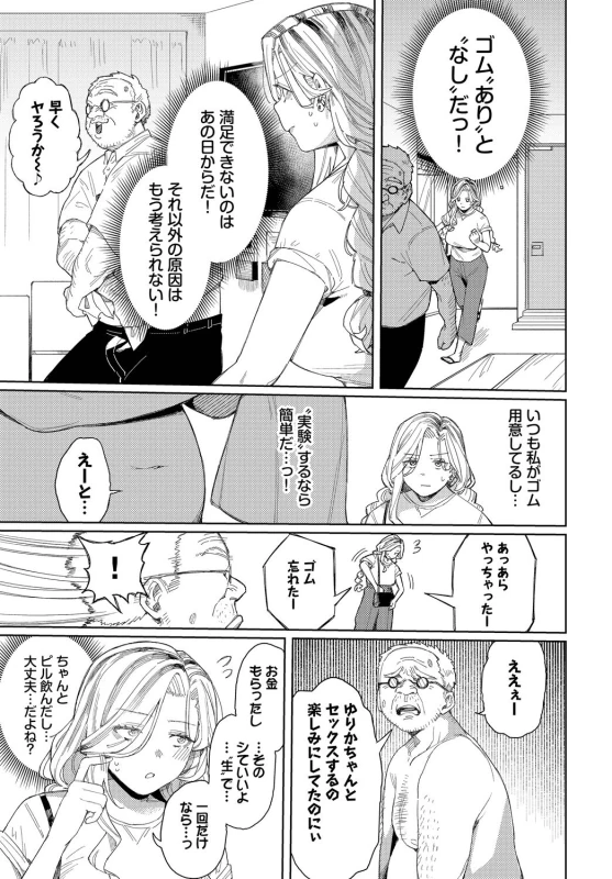 オレ達を - Part 2 page 60