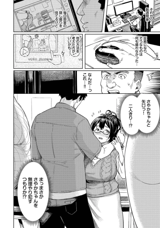 オレ達を - Part 1 page 32