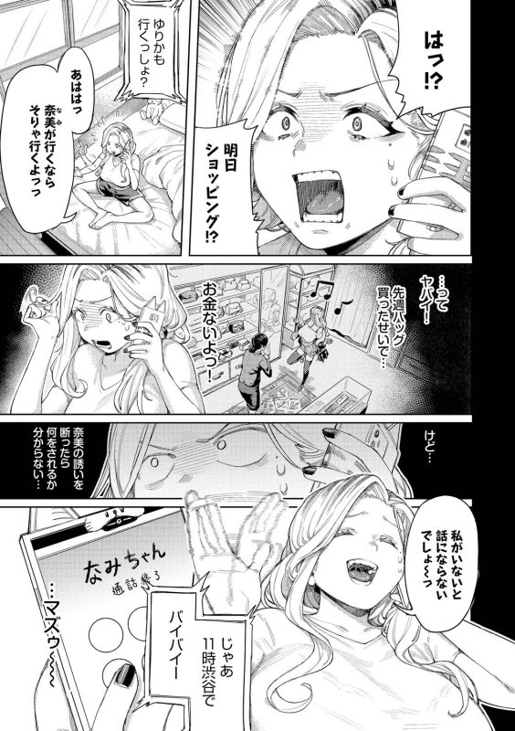 Mesuochi Showtime page 5