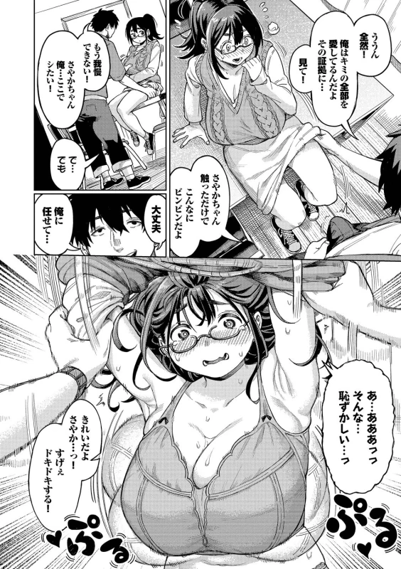 オレ達を - Part 1 page 34