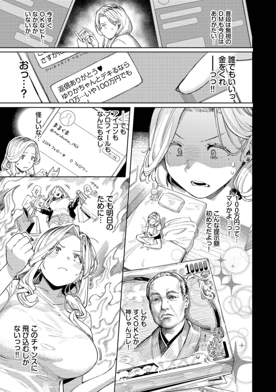 Mesuochi Showtime page 7