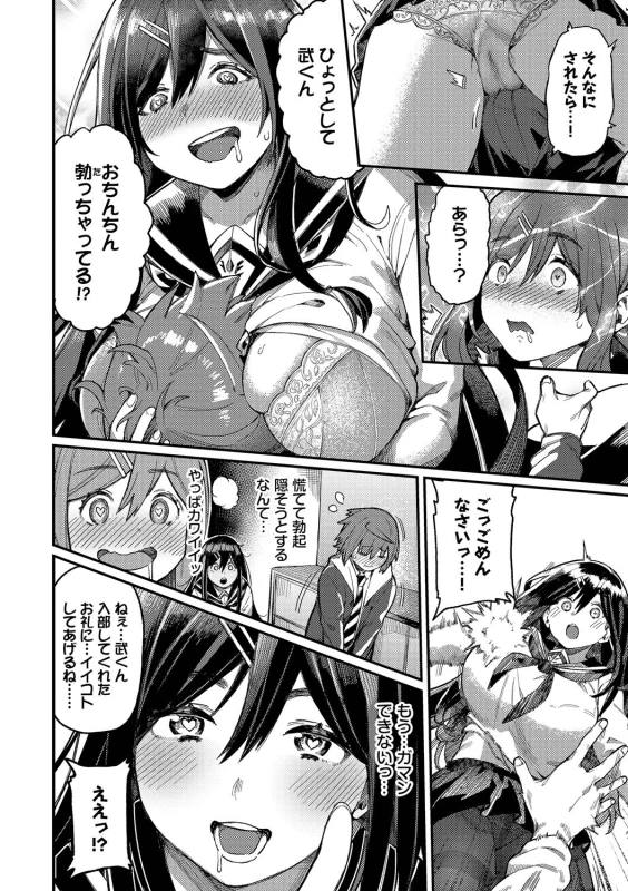 オレ達を - Part 2 page 11