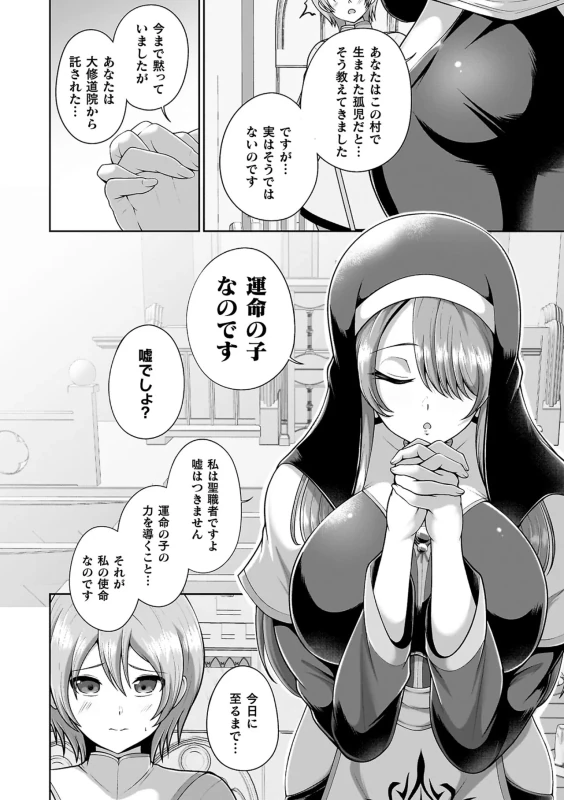Miracle Orc Service -Isekai no Onee-san-tachi ni Shiboritorareru!- page 6