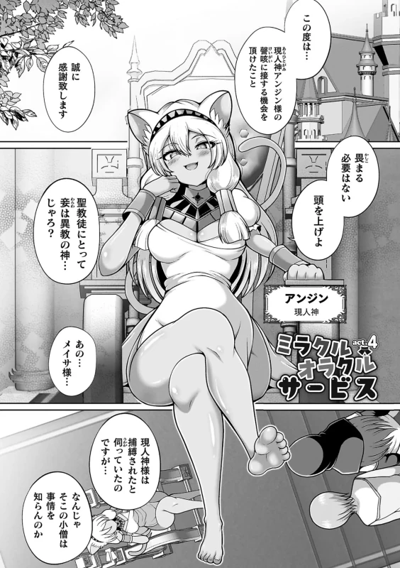 魔王が - Story 3 page 2