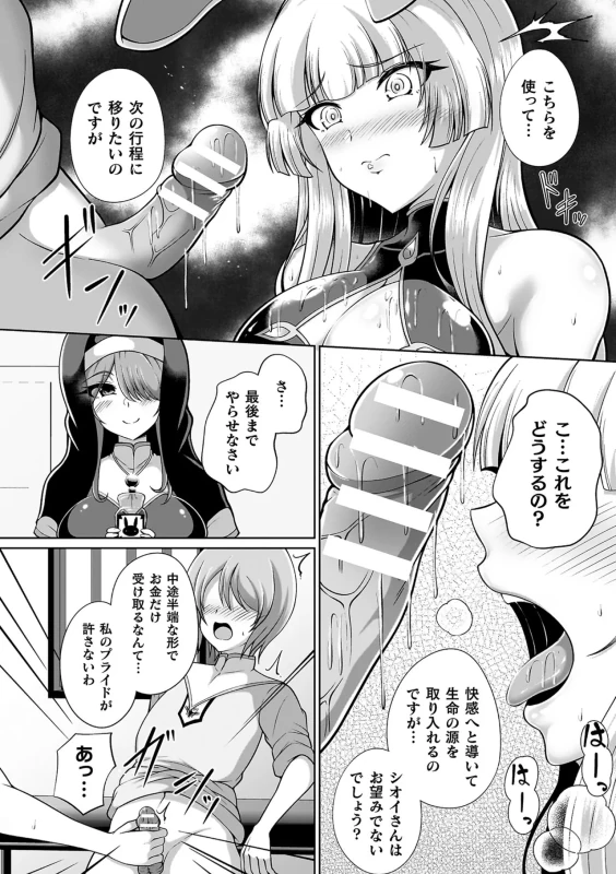 Miracle Orc Service -Isekai no Onee-san-tachi ni Shiboritorareru!- page 66