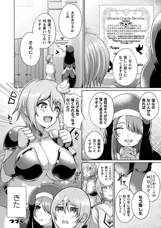 Miracle Orc Service -Isekai no Onee-san-tachi ni Shiboritorareru!- page 32