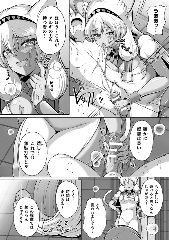 魔王が - Story 3 page 9