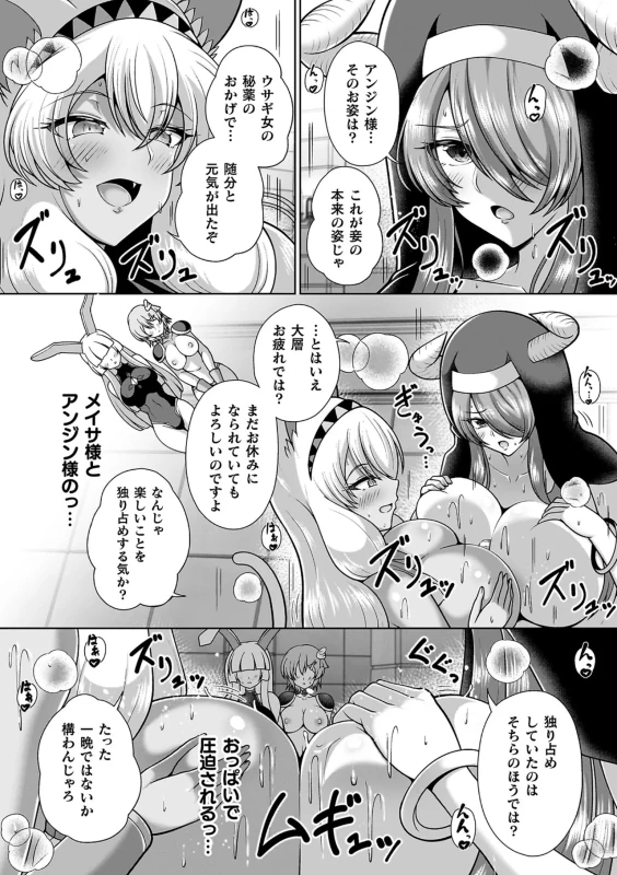 魔王が - Story 3 page 35