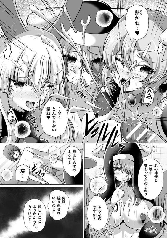 魔王が - Story 3 page 33