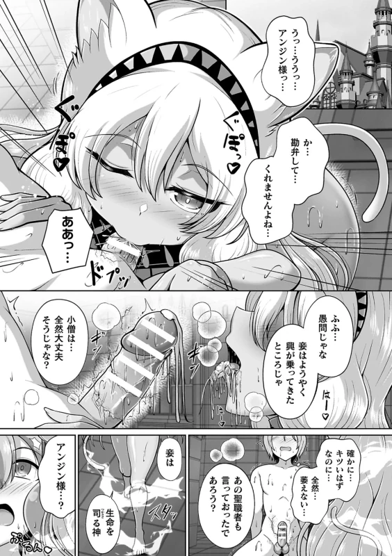 魔王が - Story 3 page 16