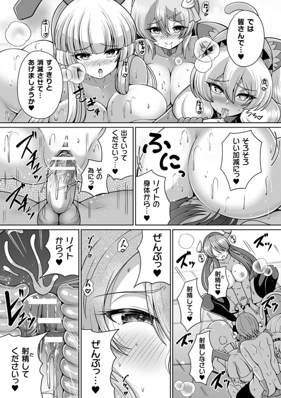 魔王が - Story 3 page 50