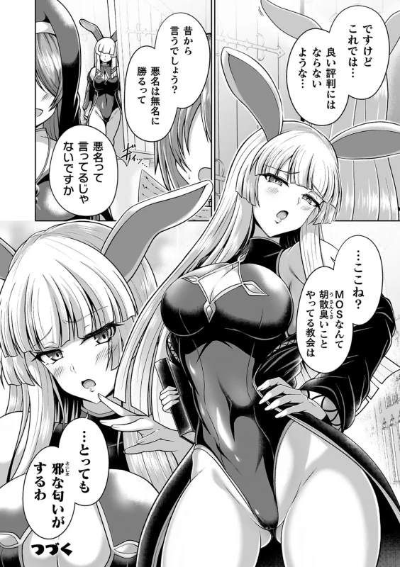 Miracle Orc Service -Isekai no Onee-san-tachi ni Shiboritorareru!- page 56