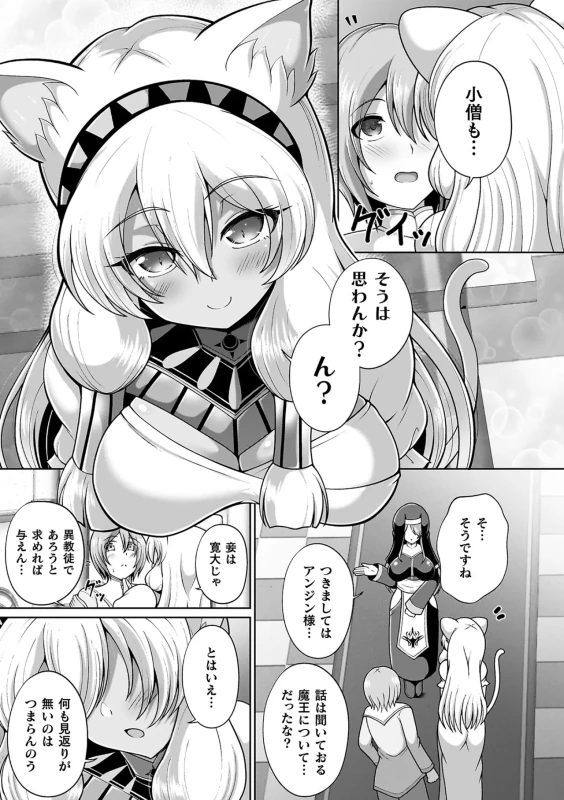 魔王が - Story 3 page 4