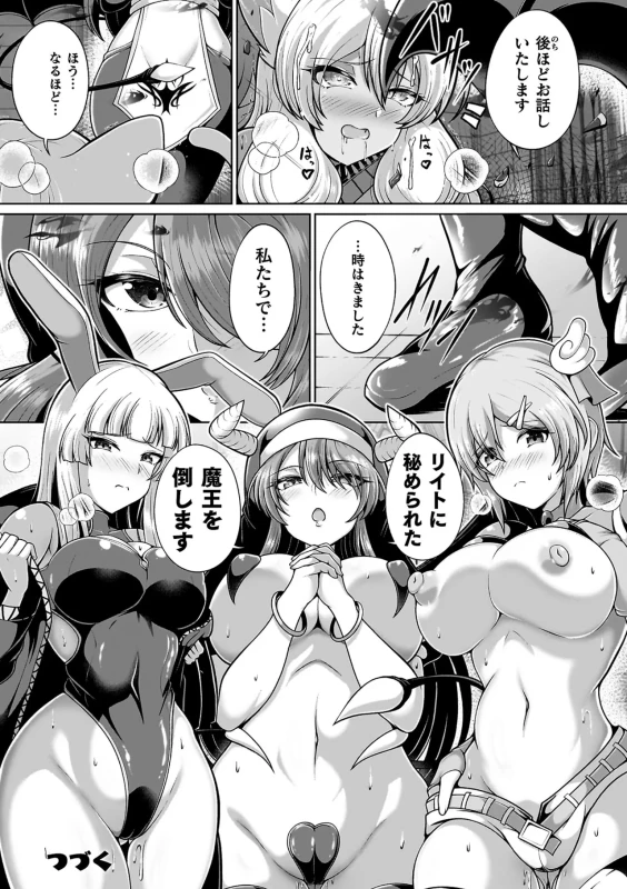 魔王が - Story 3 page 25