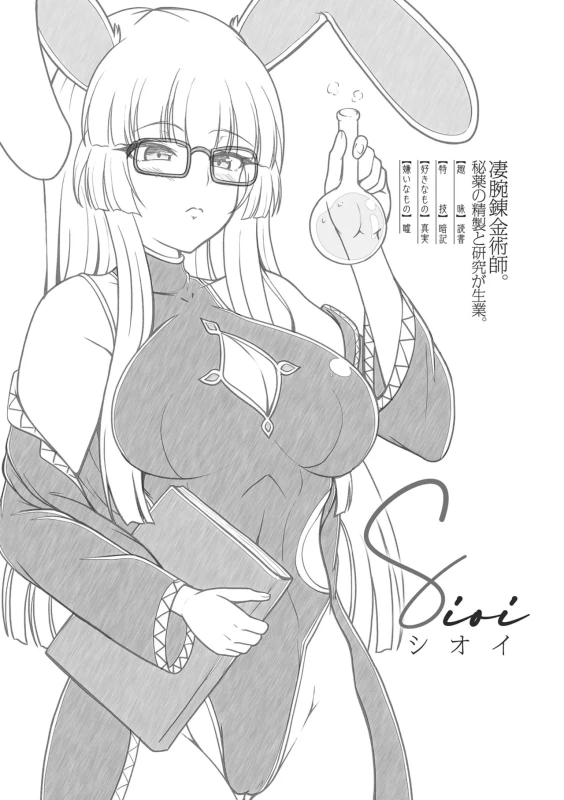魔王が - Story 3 page 26