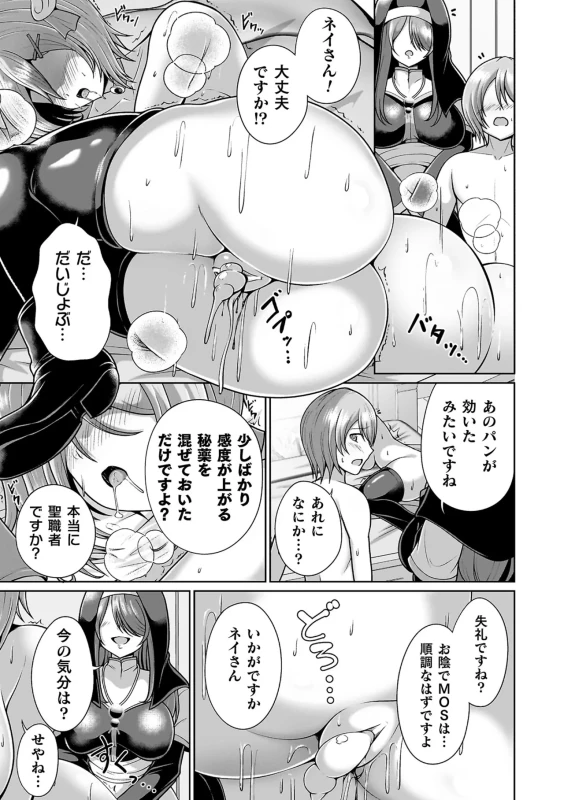 Miracle Orc Service -Isekai no Onee-san-tachi ni Shiboritorareru!- page 47