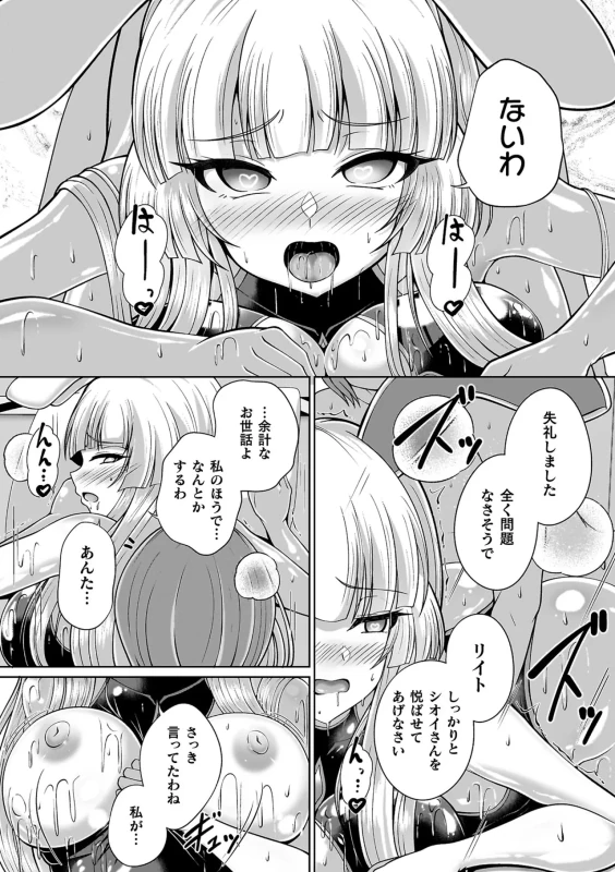 挿れなさいっ - Story 2 page 5