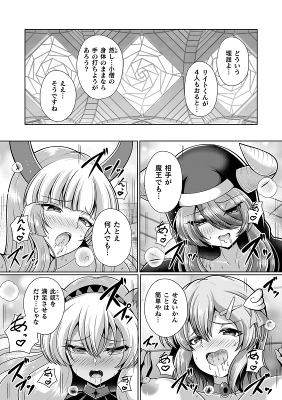 魔王が - Story 3 page 42