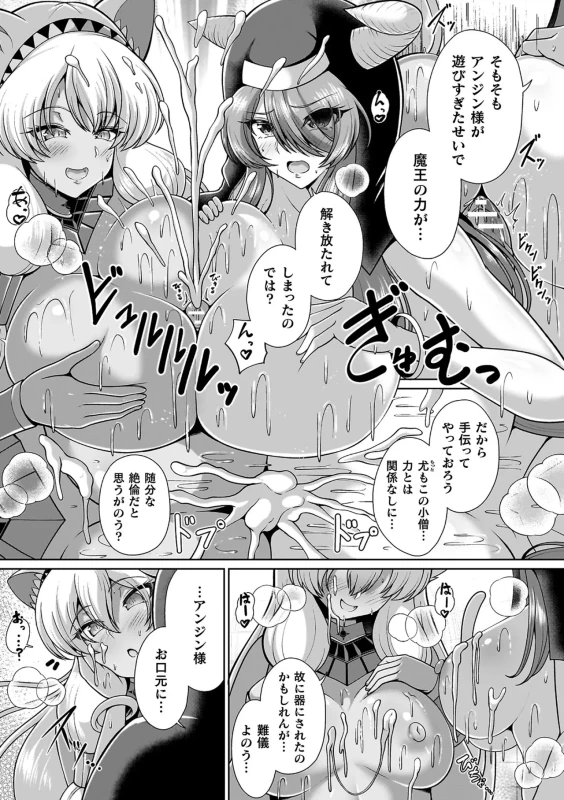 魔王が - Story 3 page 36