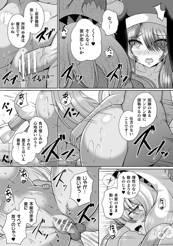 魔王が - Story 3 page 40