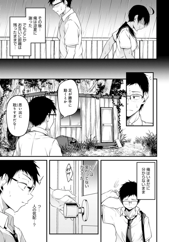 僕だって...! - Story 5 page 38