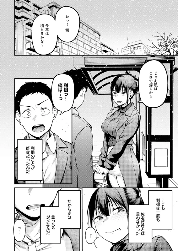 でも... - Story 3 page 18
