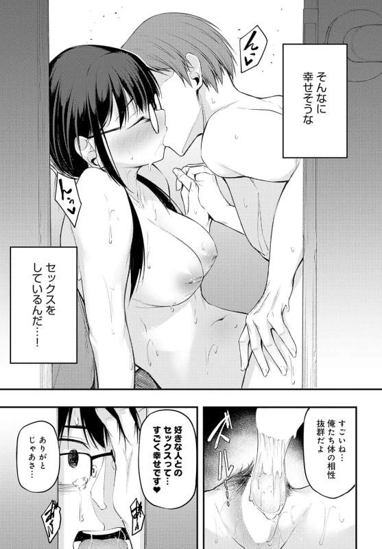 涼夏... - Story 7 page 50