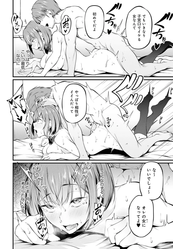 涼夏... - Story 7 page 19