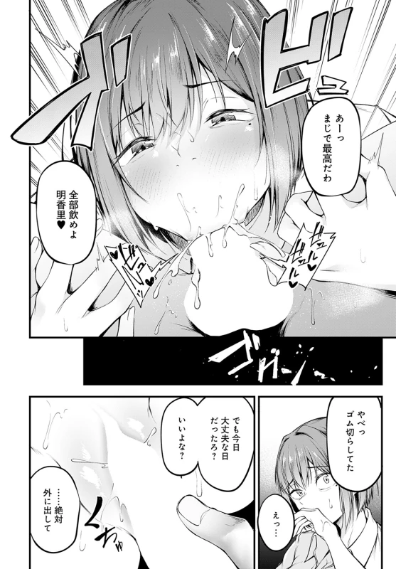 涼夏... - Story 7 page 13