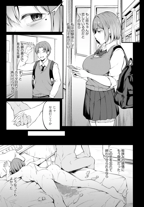 涼夏... - Story 7 page 10