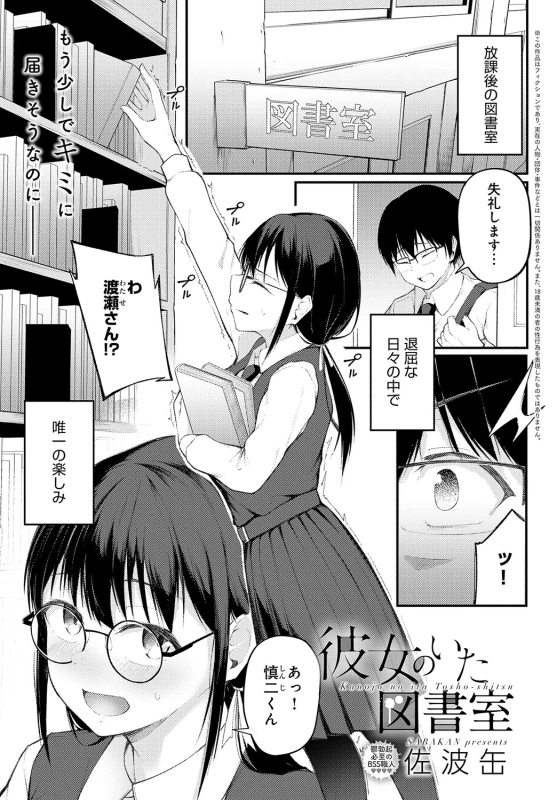 涼夏... - Story 7 page 30