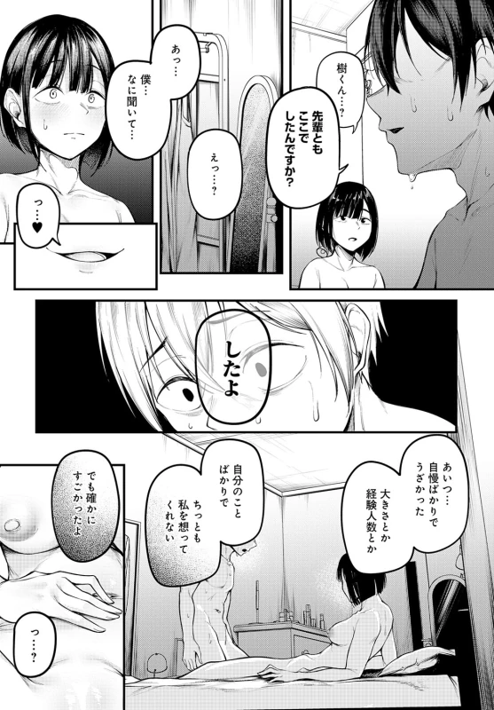 もしも - Story 4 page 15