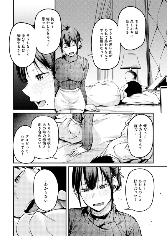 あ! - Story 2 page 16
